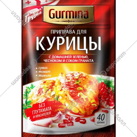 Приправа для курицы «Gurmina» с домашней зеленью, чесноком и соком граната, 40 г