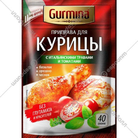 Приправа для курицы «Gurmina» с итальянскими травами и томатами, 40 г