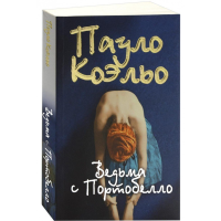 

Книга "ВЕДЬМА С ПОРТОБЕЛЛО" (520763)