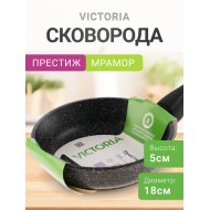 Сковорода Виктория АЛА 180, арт. Р0418, 18 см
