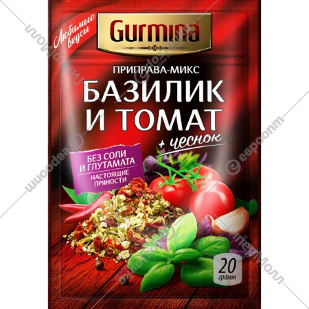 Приправа «Gurmina» микс, базилик и томат, 20 г