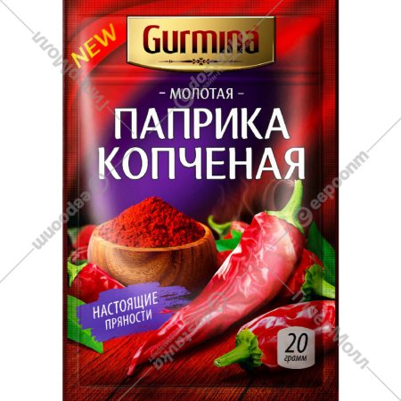 Паприка «Gurmina» копчёная, молотая, 20 г