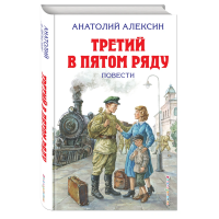 

Книга"ТРЕТИЙ В ПЯТОМ РЯДУ.ПОВЕСТИ"