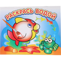 

"САМОВАР"Водная раскраска в ассортименте