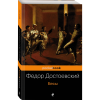 

Книга "БЕСЫ"