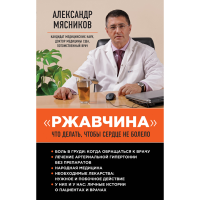 

Книга"ЧТО ДЕЛАТЬ,ЧТОБЫ СЕРДЦЕ НЕ БОЛЕЛО"