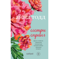 

Книга"МАЛЕНЬКИХ ЖЕНЩИН"(тв.)
