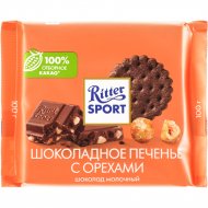 Шоколад молочный «Ritter Sport» шоколадное печенье с орехами, 100 г