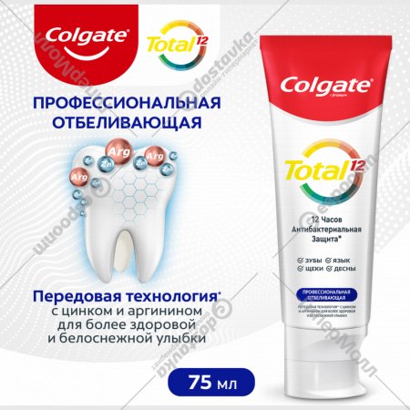 Зубная паста «Colgate» total 12,отбеливающая, 75 мл.