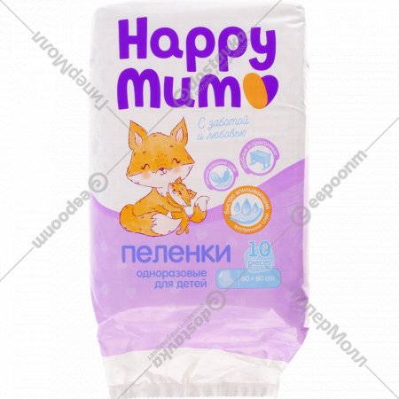 Пелёнки одноразовые детские «Happy Mum» 60х60, 10 шт