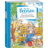 

Книг а"ГРУЗОВИК"Анне-Катрине Вестли(м)