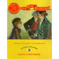 

Книга "КНИГА СОКРОВИЩ:ОСТРОВ СОКРОВИЩ"