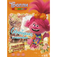 

Книга"ТСКРАПБУКИНГ С РОЗОЧКОЙ"(оранж)