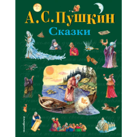 

Книга "СКАЗКИ.ПУШКИН" (71372)