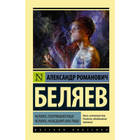 

Книга"ЧЕЛОВЕК,ПОТЕРЯВШИЙ ЛИЦО..."