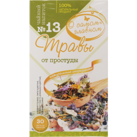 Чайный напиток «Фитокод» №13 сбор от простуды, 60 г