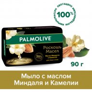 Туалетное мыло «Palmolive» масло миндаля и камелия, 90 г
