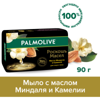 

Мыло "PALMOLIVE" масло миндаля 90г.