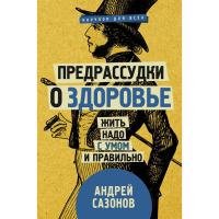

Книга"ЖИТЬ НАДО С УМОМ И ПРАВИЛЬНО"