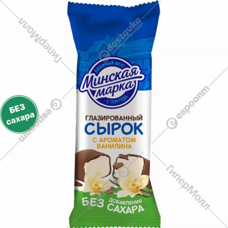Сырок глазированный «Минская марка» ваниль, без сахара, 20%, 45 г