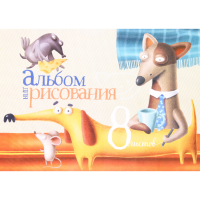 

Альбом для рисования (8л,А-0816,РБ)