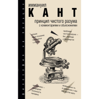 

Книга"ПРИНЦИП ЧИСТОГО РАЗУМ"