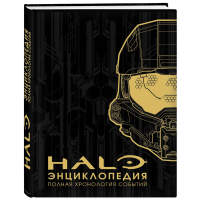 

Энциклопедия"HALO. ХРОНОЛОГИЯ СОБЫТИЙ"