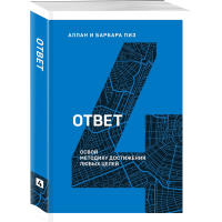 

Книга"МЕТОДИКА ДОСТИГАТЬ ЛЮБЫХ ЦЕЛЕЙ"