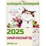 Календарь «Art&Design» квартальный, премиум, 0607, удивление, 295х210 мм