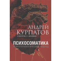 

Книга"ПСИХОТЕРАПЕВТИЧЕСКИЙ ПОДХОД."