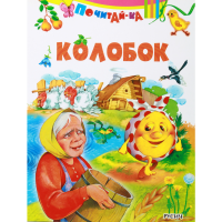 

Книга «КОЛОБОК»