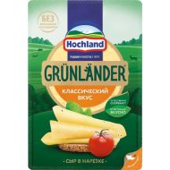 Сыр полутвердый «Grunlander» 50%, нарезка, 130 г