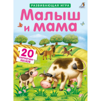 

Книга"ПАЗЛЫ.МАЛЫШ И МАМА NEW"