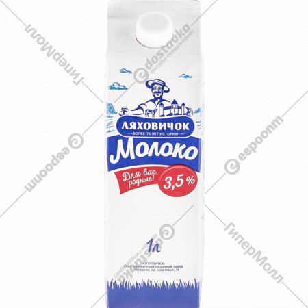 Молоко «Ляховичок» 3.5%, 1 л