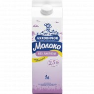 Молоко питьевое безлактозное «Ляховичок» 2,5%