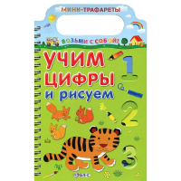 

Книга"УЧИМ ЦИФРЫ И РИСУЕМ"(10216100)