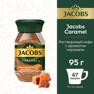 Кофе растворимый «Jacobs Caramel», с ароматом карамели 95 г