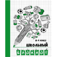 

Школьный блокнот (8-9 класс)