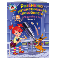 

Книга разв.матем.способн(д/д 6-7лет,ч.1)