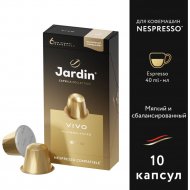 Кофе в капсулах «Jardin» Vivo, молотый, 10х5 г