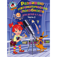

Книга разв.матем.способн(д/д 6-7лет,ч.2)