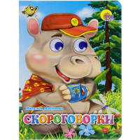 

Книга "СКОРОГОВОРКИ"