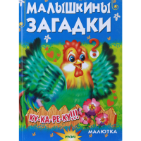 

Книга «ЧТЕНИЕ ДЛЯ МАЛЫШЕЙ» Комп 1 (4 кн)