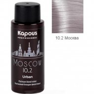 Краска для волос «Kapous» Urban, LC 10.2 Москва, 2574, 60 мл
