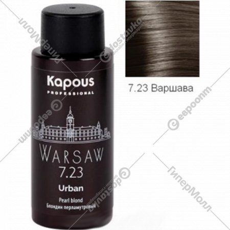 Краска для волос «Kapous» Urban, LC 7.23 Варшава, 2577, 60 мл