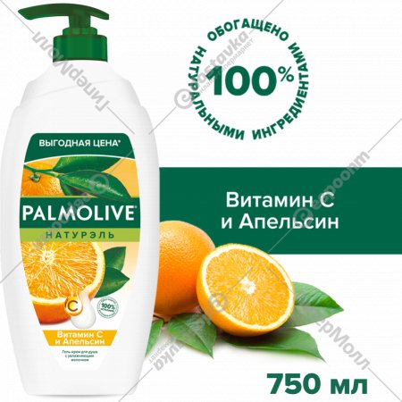 Гель-крем для душа «Palmolive» витамин С и апельсин, 750 мл