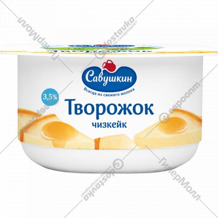 Творожный десерт «Савушкин» чизкейк, 3.5%, 120 г