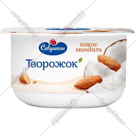 Творожный десерт «Савушкин» кокос-миндаль, 3.5%, 120 г