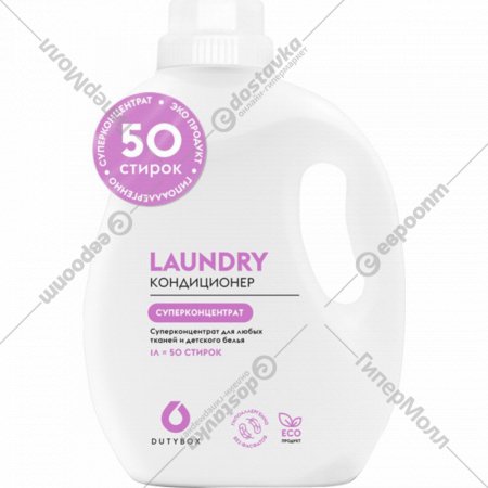 Кондиционер для белья «Dutybox» Laundry 1 л