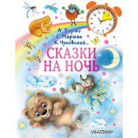 

Книга "СКАЗКИ НА НOЧЬ"